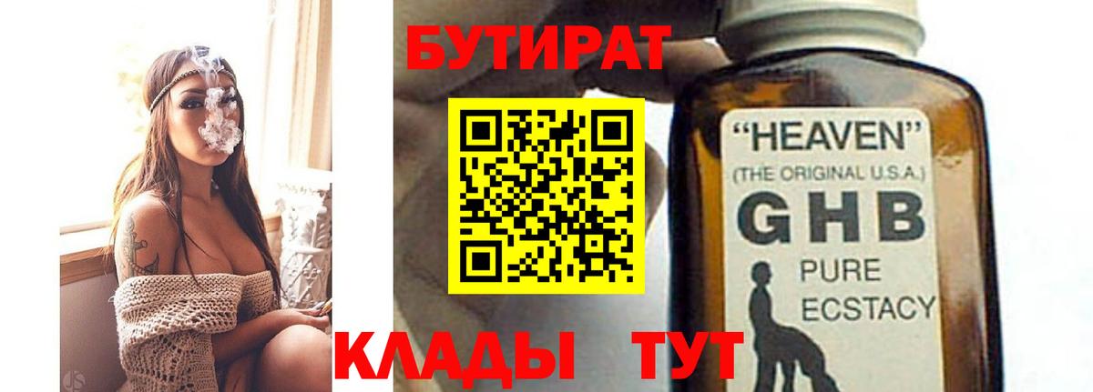 БУТИРАТ 1.4BDO Лесной
