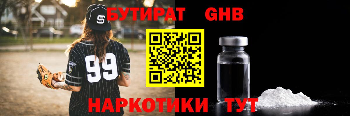 Бутират буратино  Вход с VPN  Лесной 