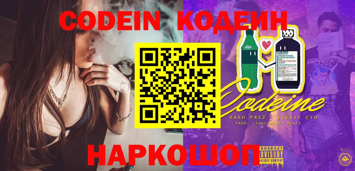 Лесной  Codein напиток Lean (лин)  Вход с VPN  Кодеин напиток Lean (лин) 
