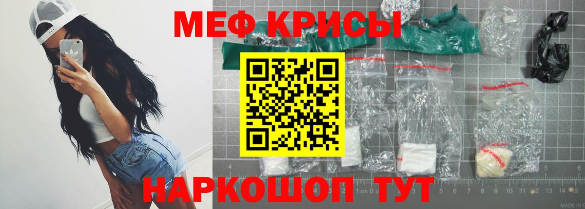 МЕФ кристаллы Лесной